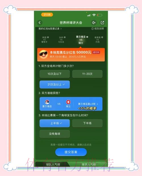 下载必备：热门世界杯竞猜APP推荐