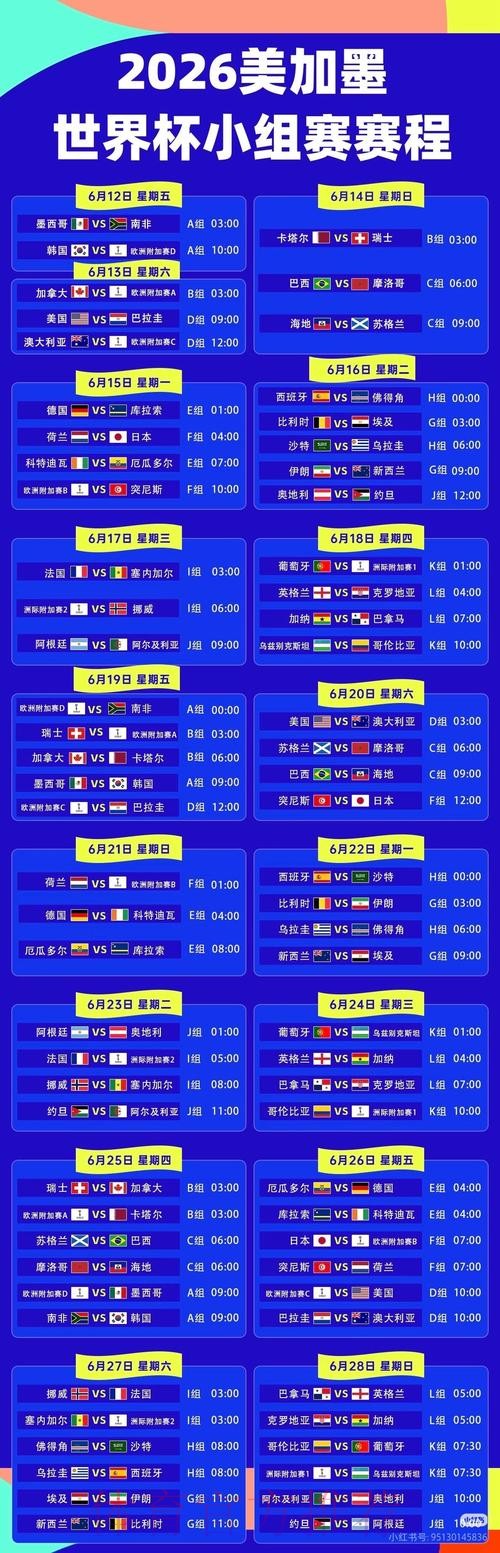 2026世界杯赛事高清直播平台推荐